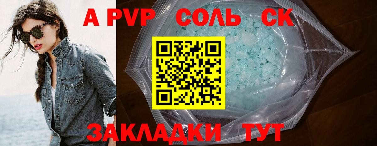 А ПВП Crystall Красноярск