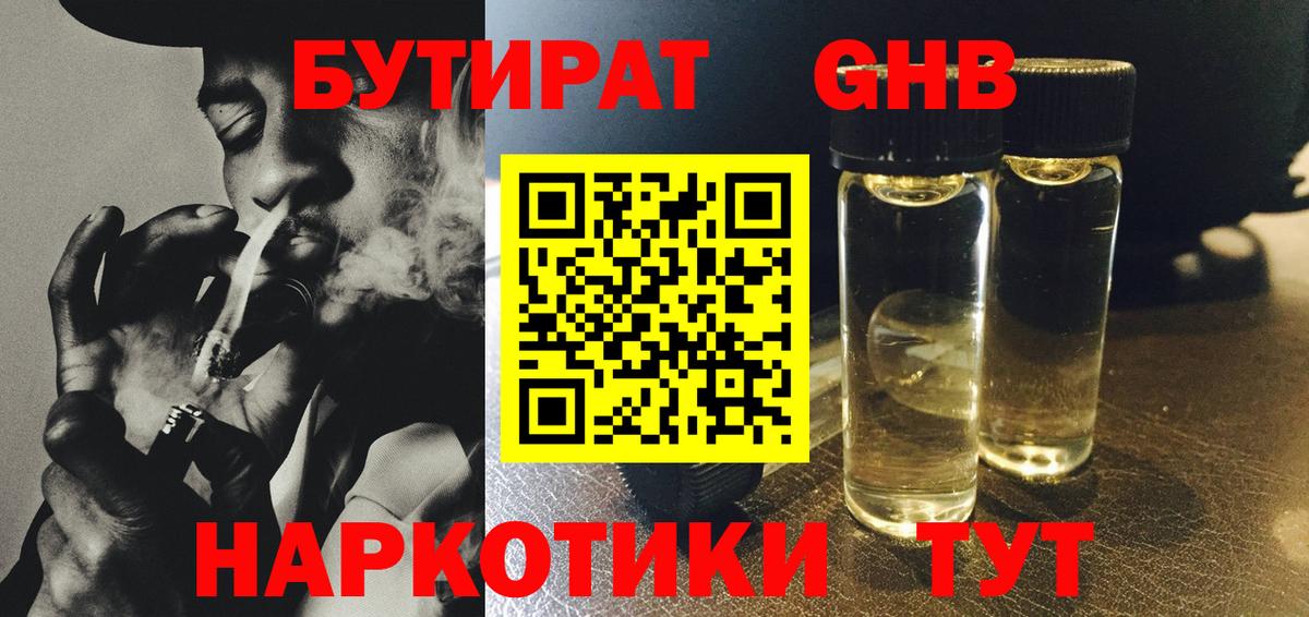 БУТИРАТ буратино Красноярск