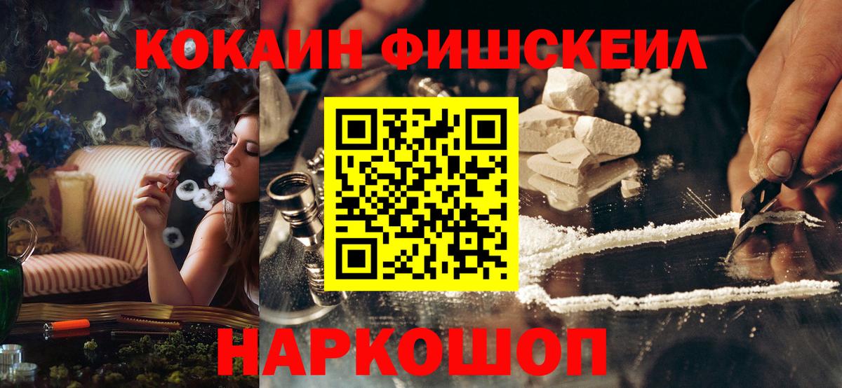 Cocaine Fish Scale  Cocaine  Вход с VPN  Красноярск  Cocaine Fish Scale 