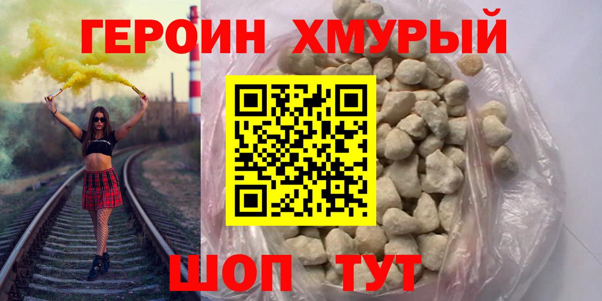 ГЕРОИН герыч Красноярск