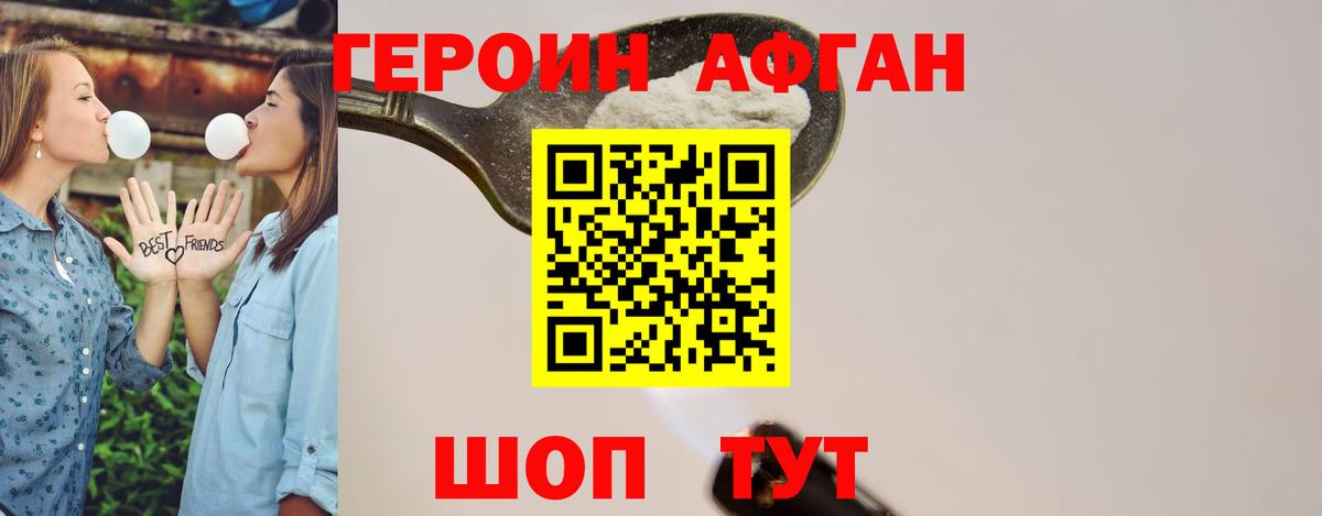 Героин Афган  Вход с VPN  Красноярск 
