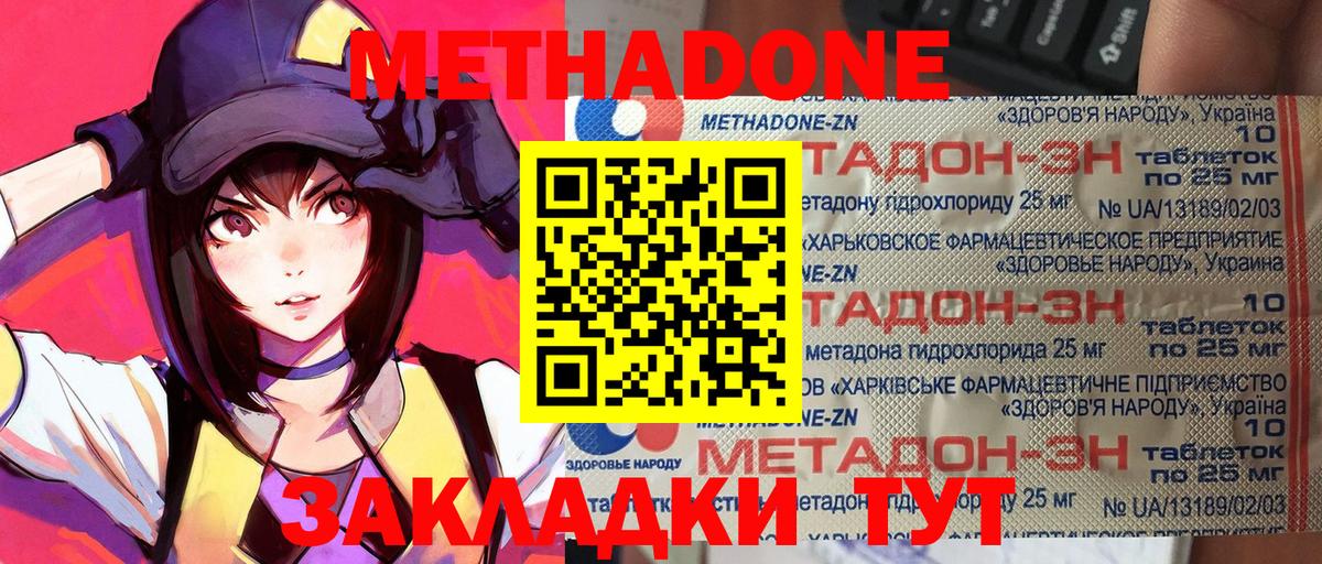 Красноярск  Метадон VHQ  Вход с VPN  Метадон мёд 